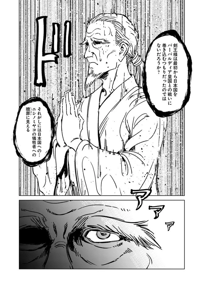 日本国召喚 第32話 - 27