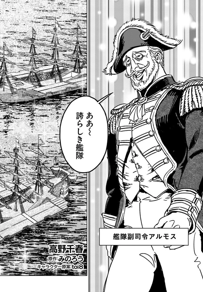 日本国召喚 第33話 - 2