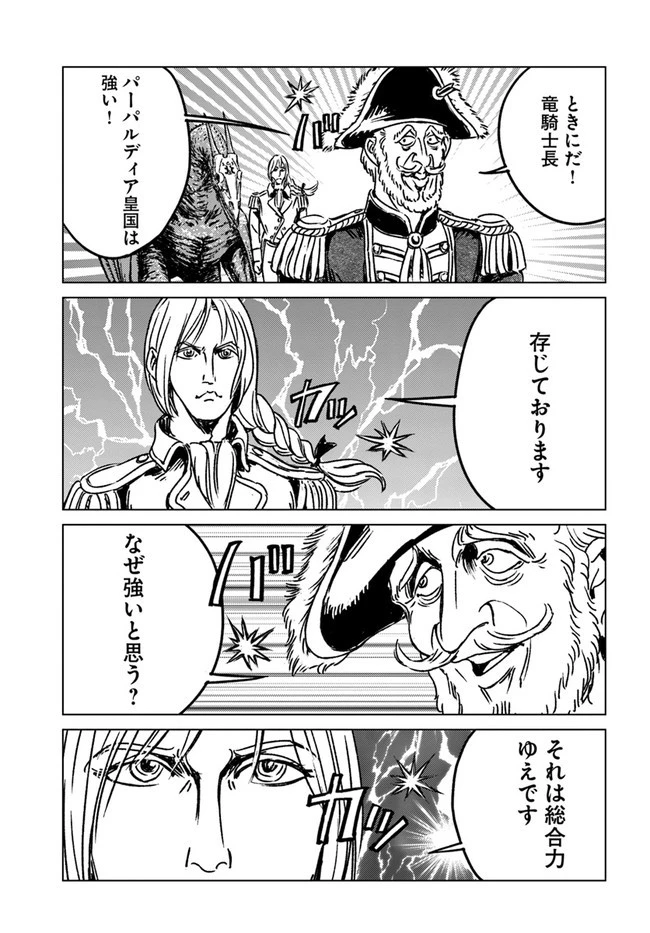 日本国召喚 第33話 - 5