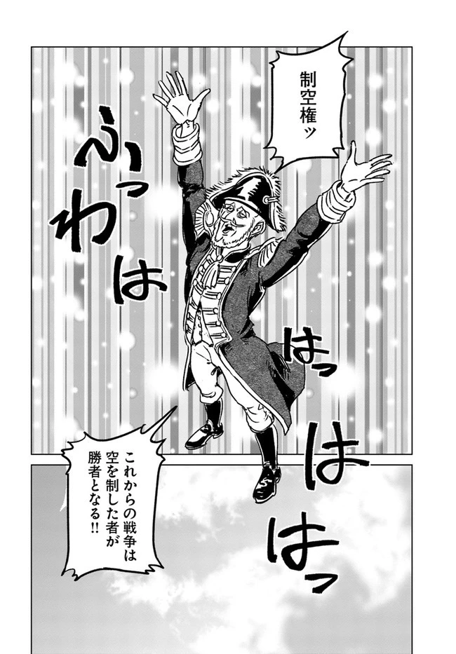 日本国召喚 第33話 - 8