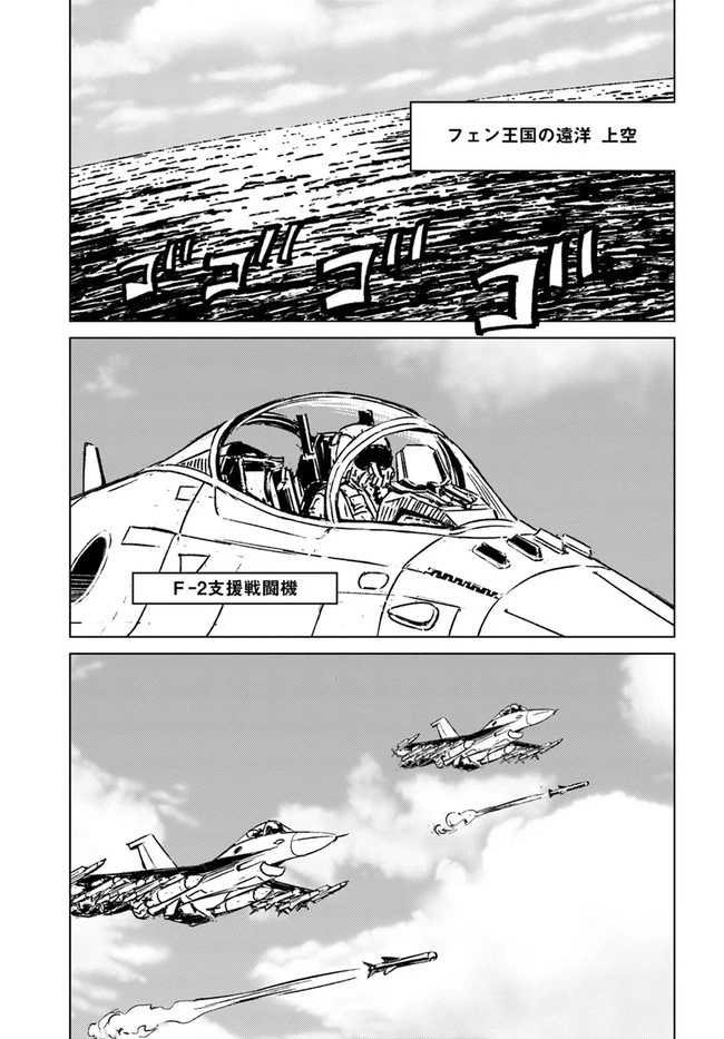 日本国召喚 第33話 - 9