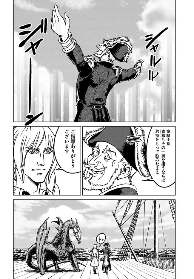 日本国召喚 第33話 - 10