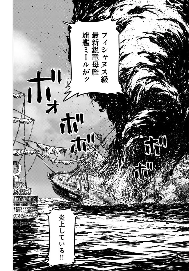 日本国召喚 第33話 - 12