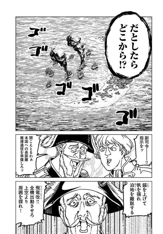 日本国召喚 第33話 - 15