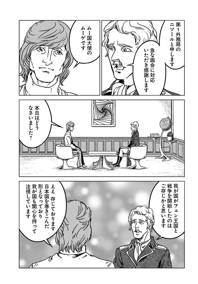 日本国召喚 第33話 - 29