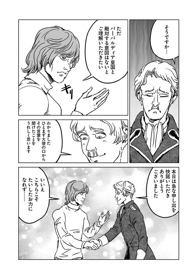 日本国召喚 第33話 - 31