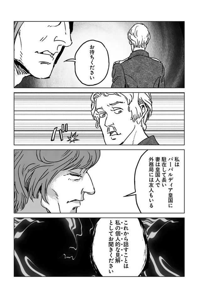 日本国召喚 第33話 - 32