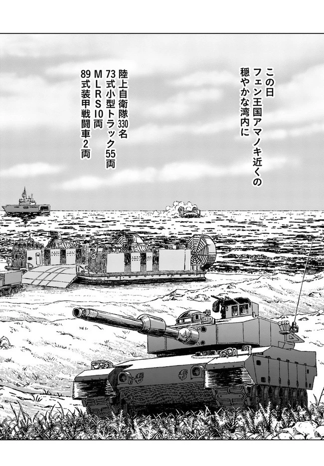 日本国召喚 第33話 - 36