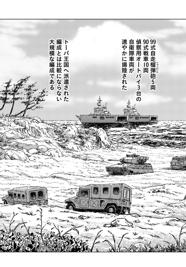 日本国召喚 第33話 - 37