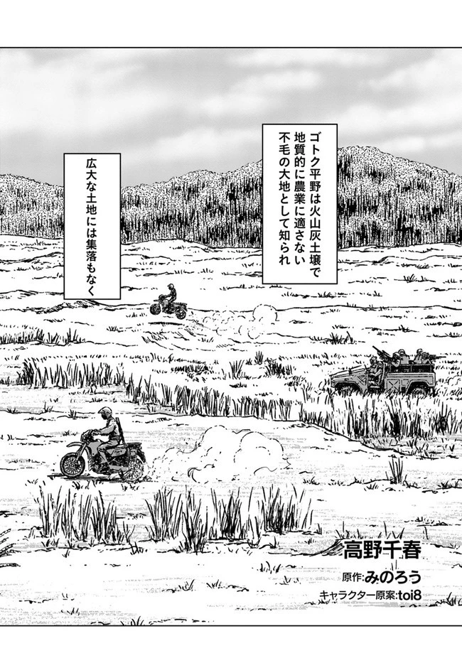 日本国召喚 第34話 - 2