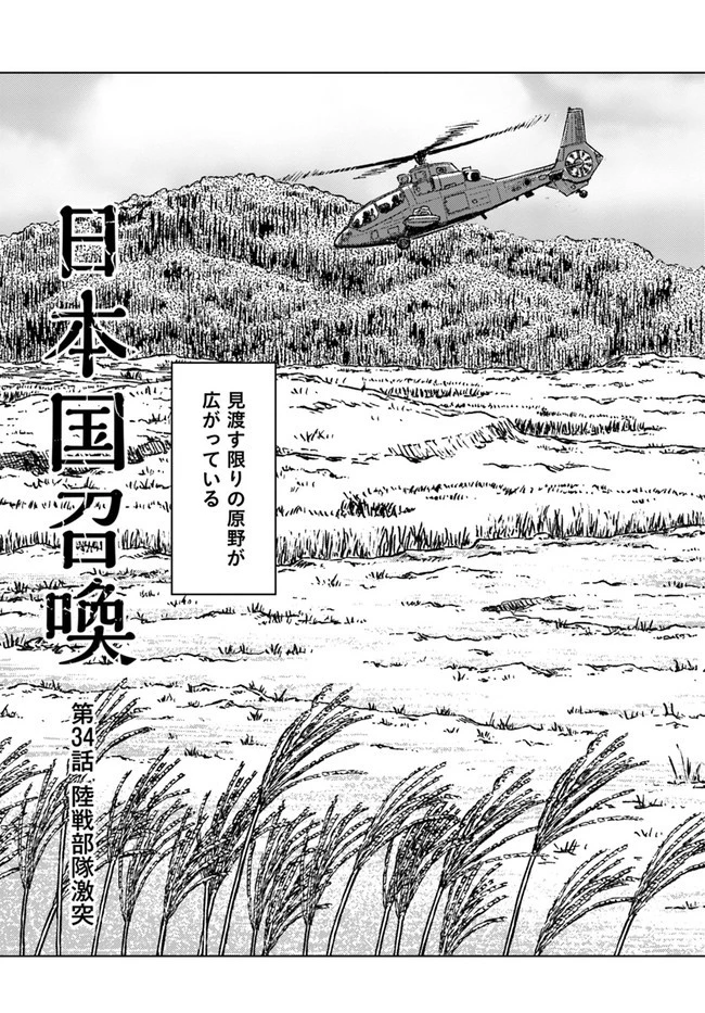 日本国召喚 第34話 - 3