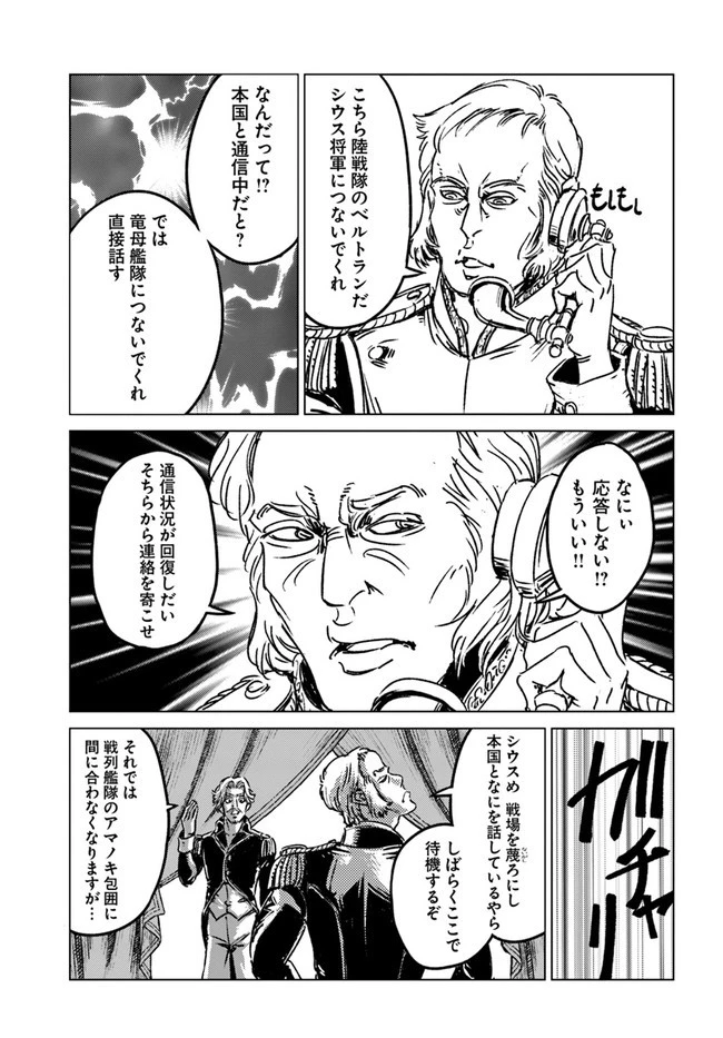 日本国召喚 第34話 - 7