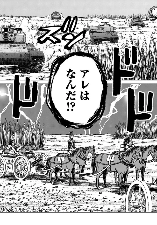 日本国召喚 第34話 - 16