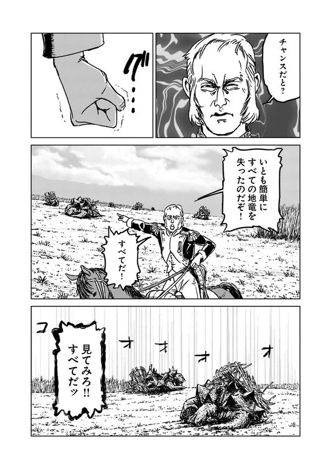 日本国召喚 第34話 - 23