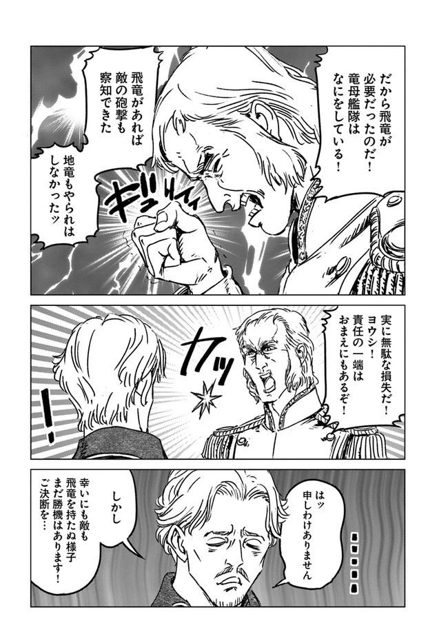 日本国召喚 第34話 - 24