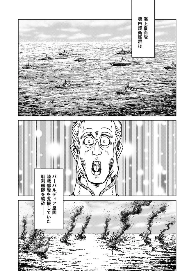 日本国召喚 第35話 - 1