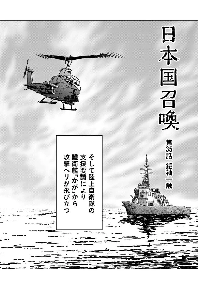 日本国召喚 第35話 - 2