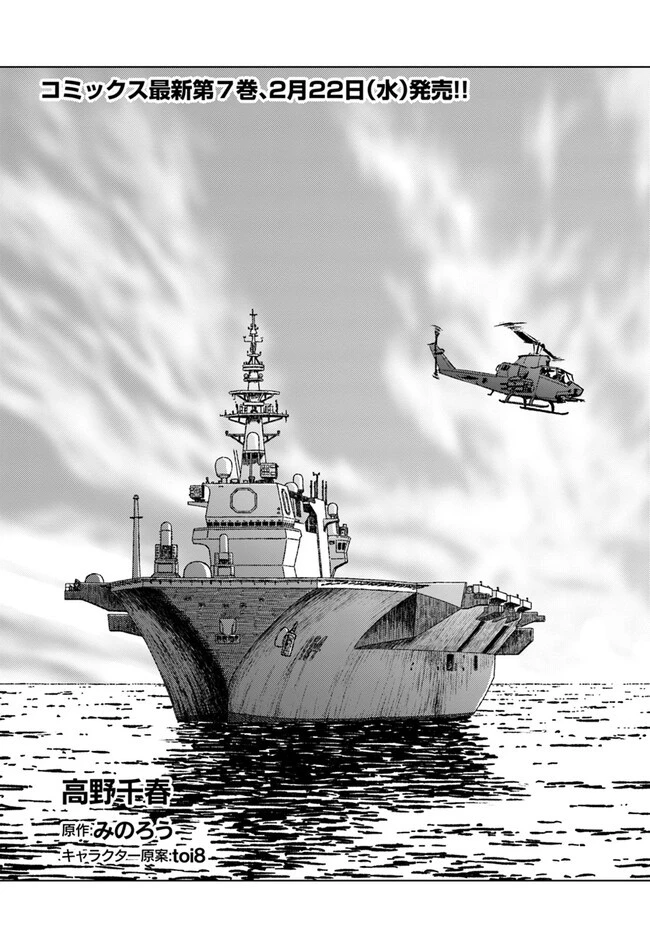 日本国召喚 第35話 - 3