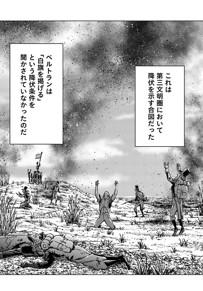 日本国召喚 第35話 - 13