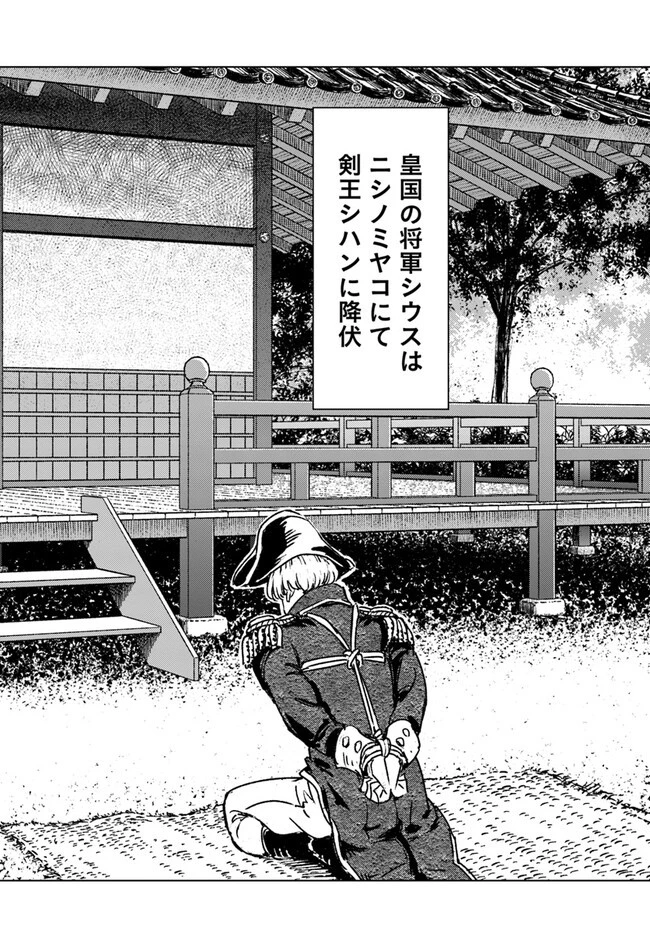 日本国召喚 第35話 - 24