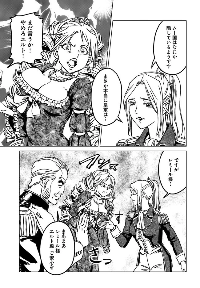 日本国召喚 第35話 - 27