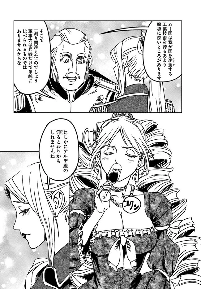 日本国召喚 第35話 - 28