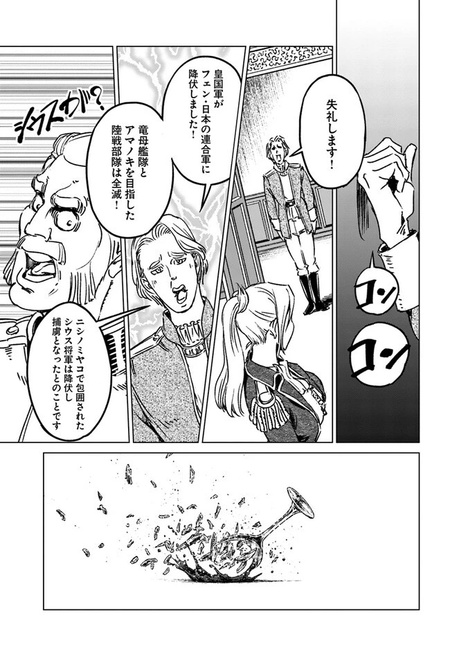 日本国召喚 第35話 - 29