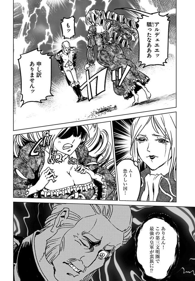 日本国召喚 第35話 - 30