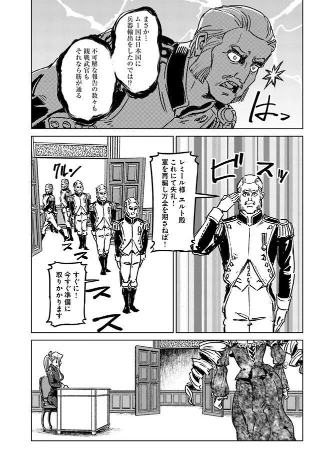 日本国召喚 第35話 - 31