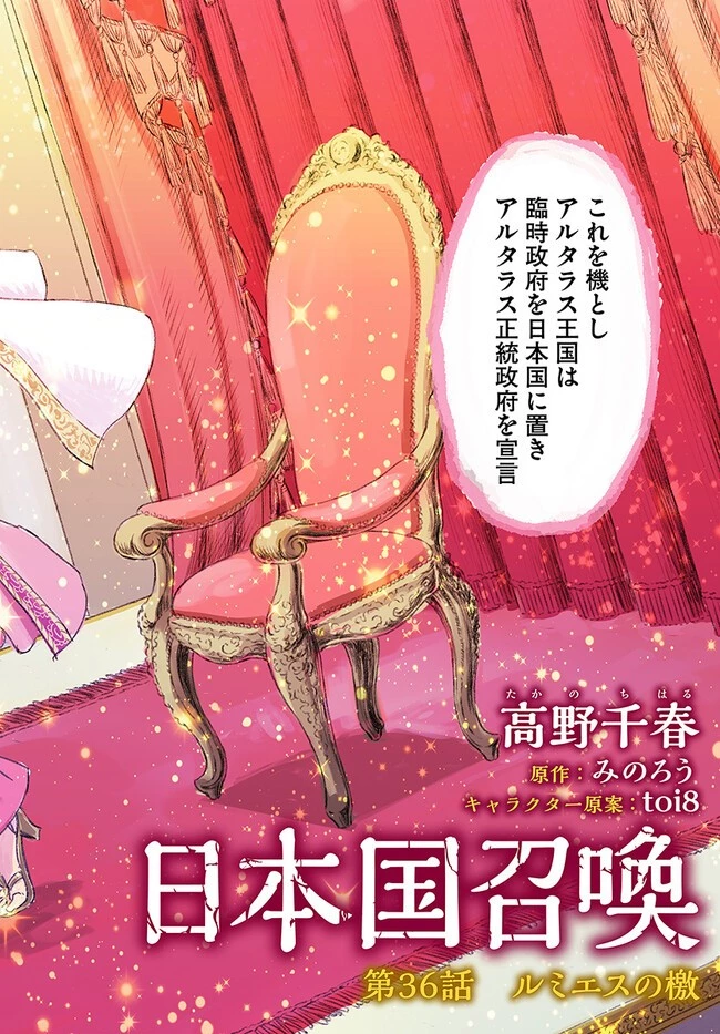 日本国召喚 第36話 - 2