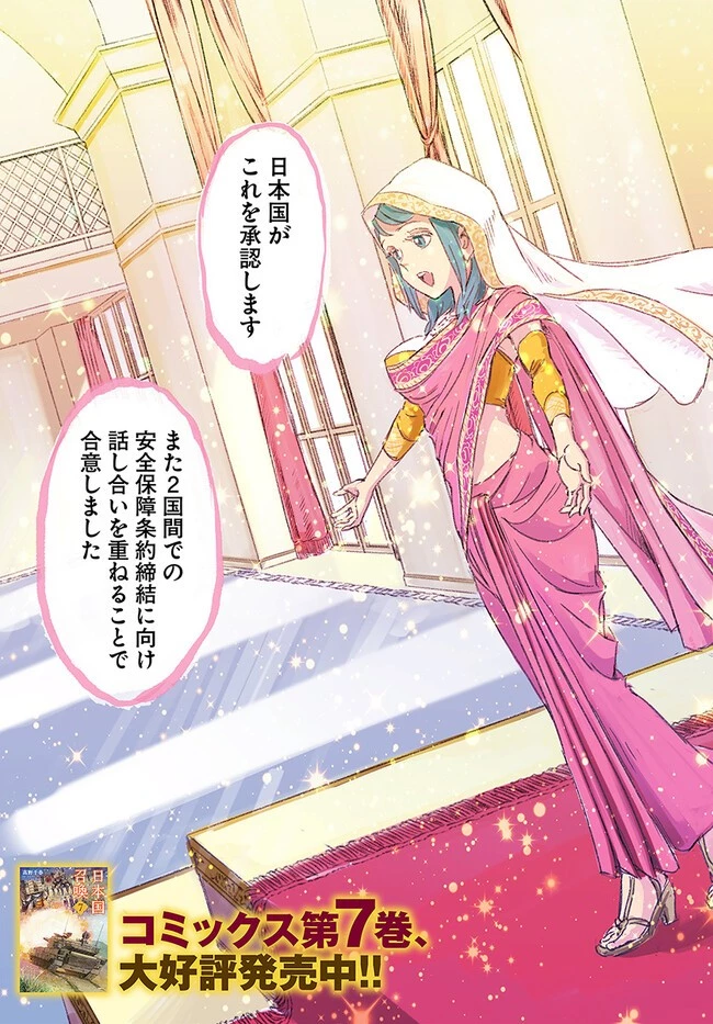 日本国召喚 第36話 - 3