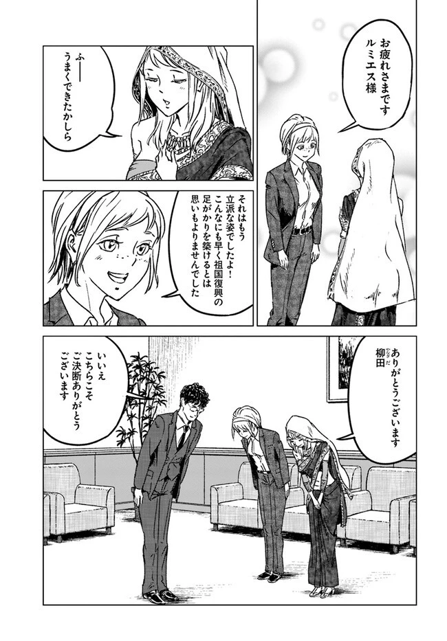 日本国召喚 第36話 - 5