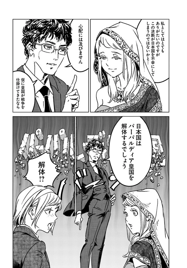 日本国召喚 第36話 - 6