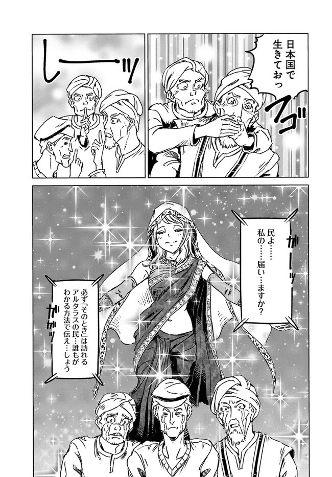 日本国召喚 第36話 - 17