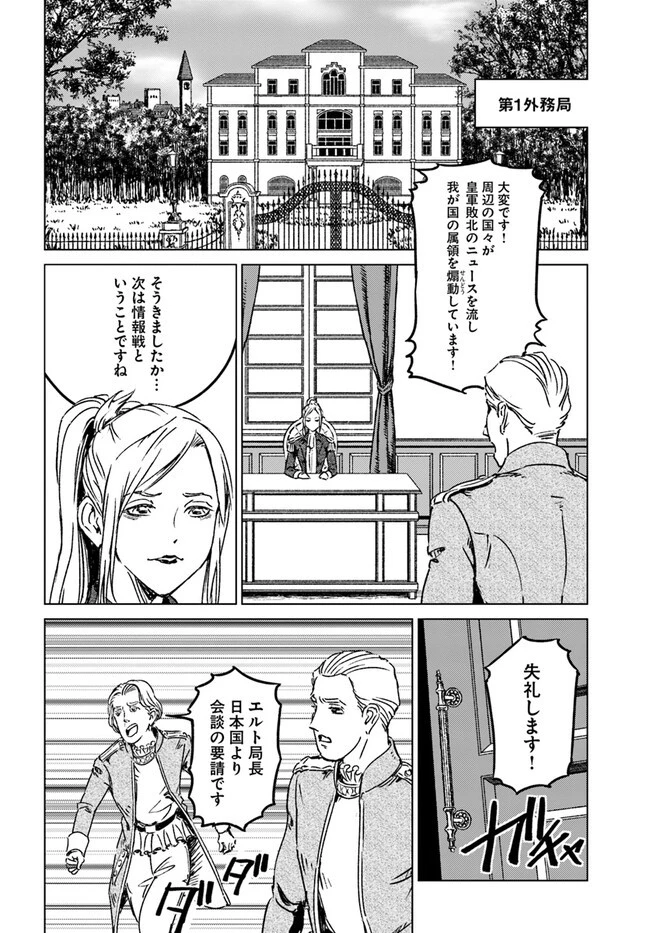 日本国召喚 第36話 - 18