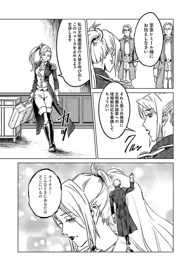 日本国召喚 第36話 - 19