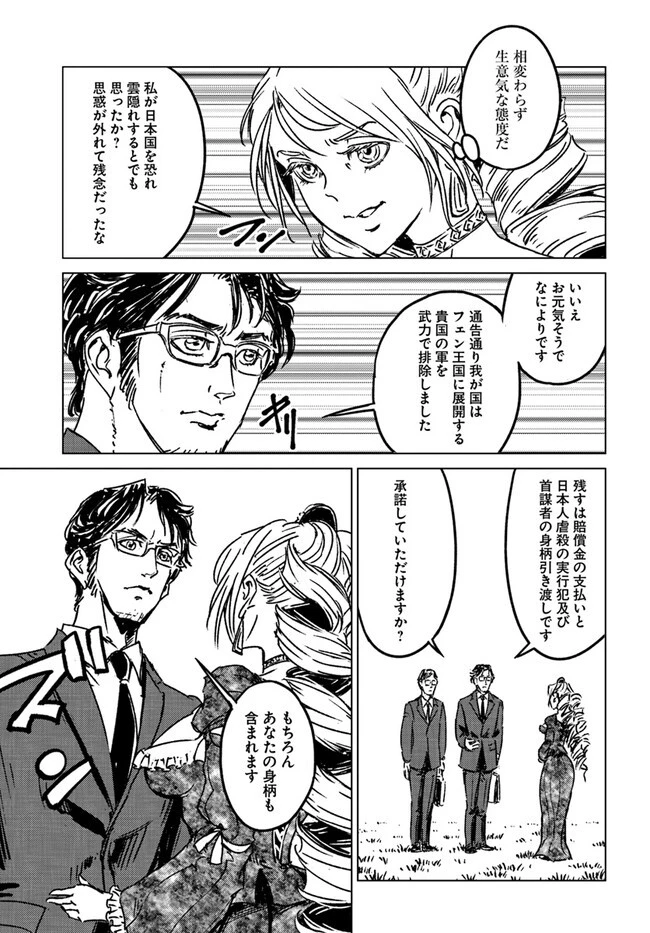 日本国召喚 第36話 - 21