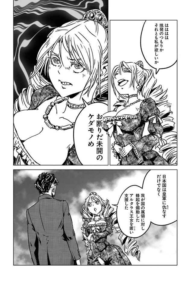 日本国召喚 第36話 - 22