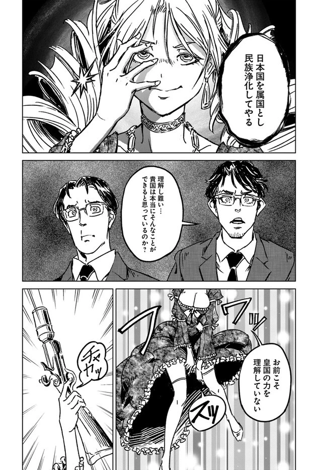 日本国召喚 第36話 - 24