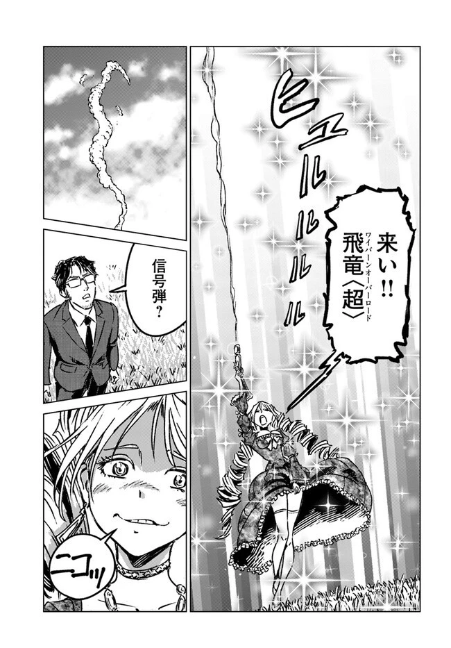 日本国召喚 第36話 - 25