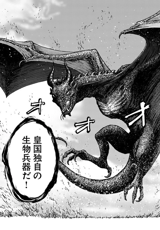 日本国召喚 第36話 - 27