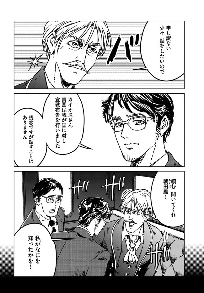 日本国召喚 第37話 - 4