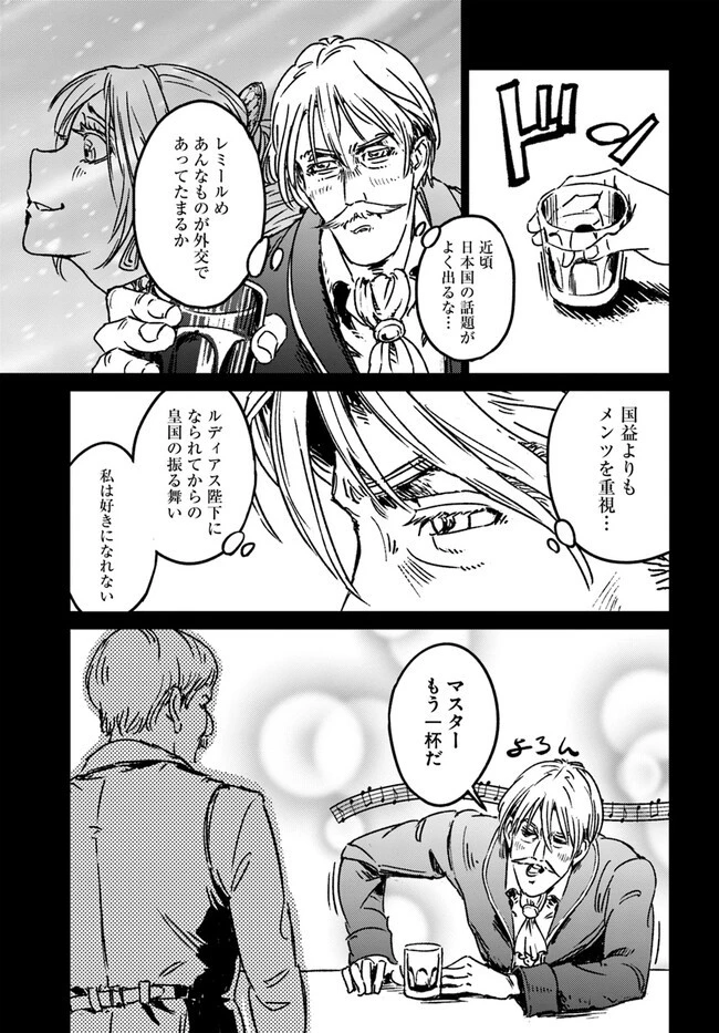 日本国召喚 第37話 - 7