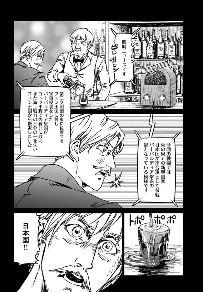 日本国召喚 第37話 - 8