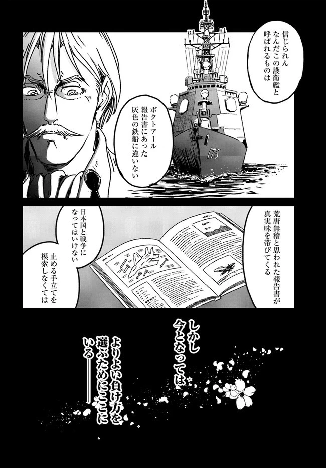 日本国召喚 第37話 - 12