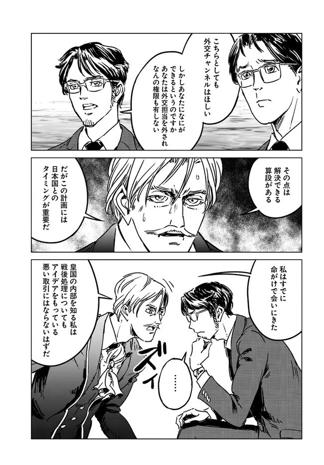 日本国召喚 第37話 - 15