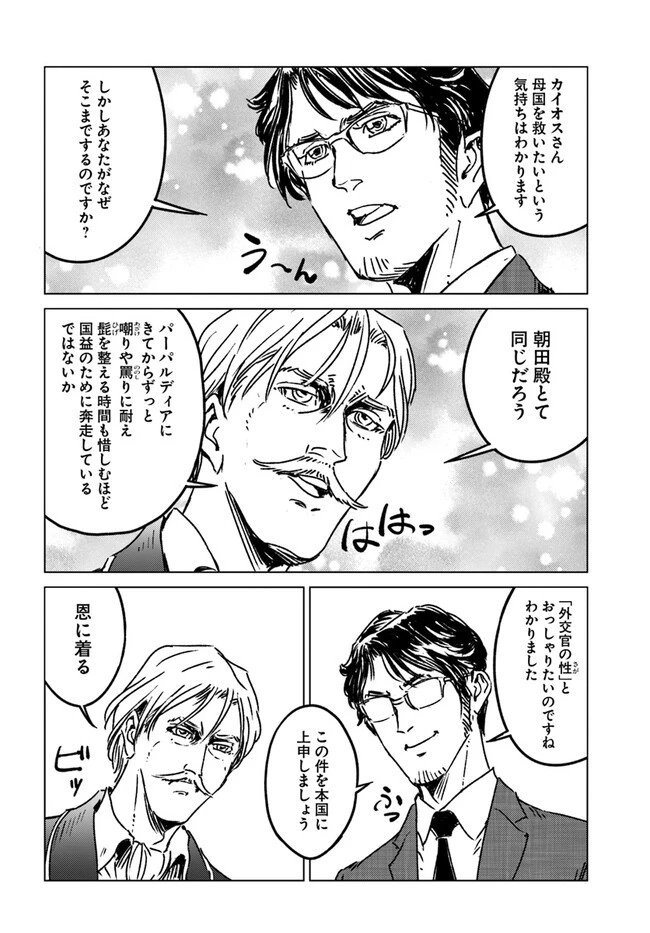 日本国召喚 第37話 - 16