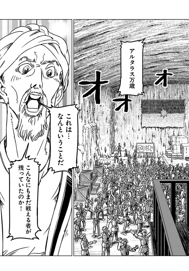 日本国召喚 第37話 - 27