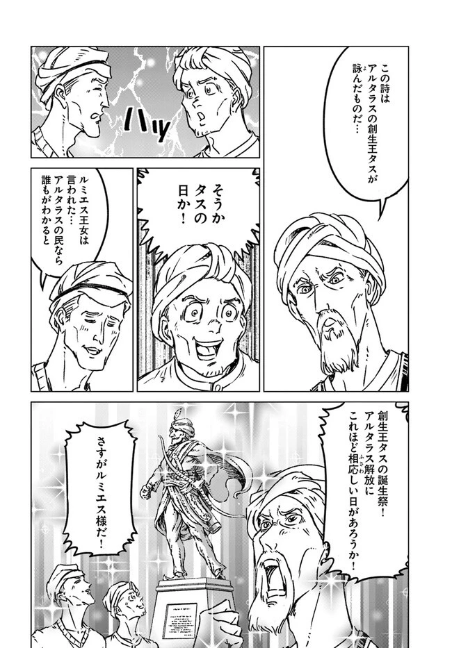 日本国召喚 第37話 - 30