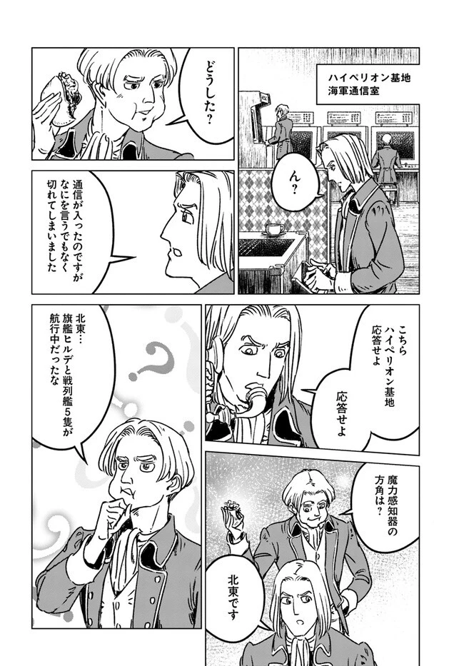 日本国召喚 第37話 - 36